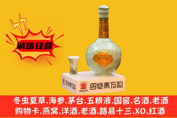 三门峡灵宝市上门回收四特酒价格