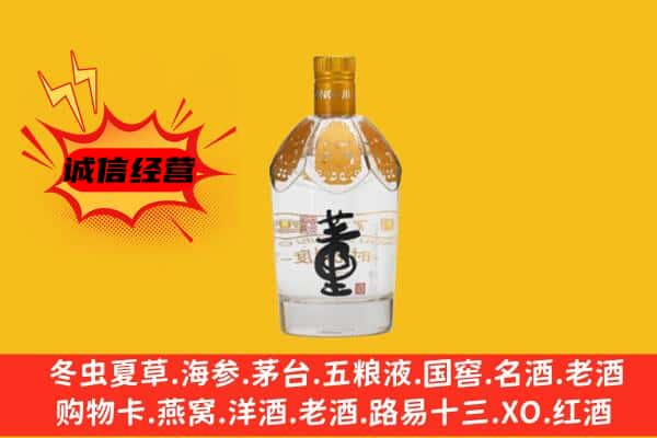 三门峡灵宝市上门回收老董酒价格