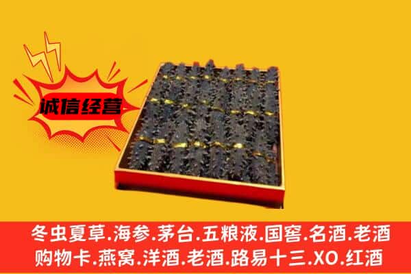 三门峡灵宝市回收海参