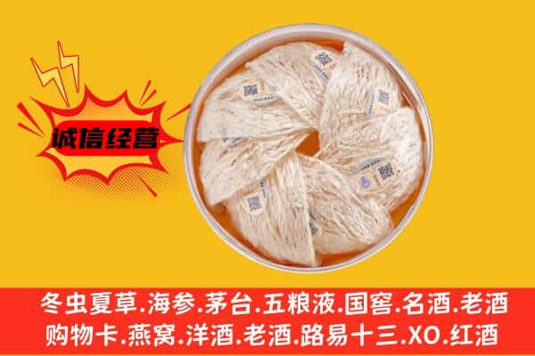 三门峡灵宝市回收燕窝