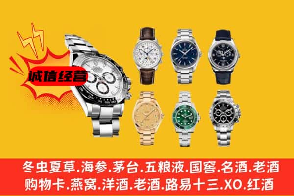 三门峡灵宝市回收名表