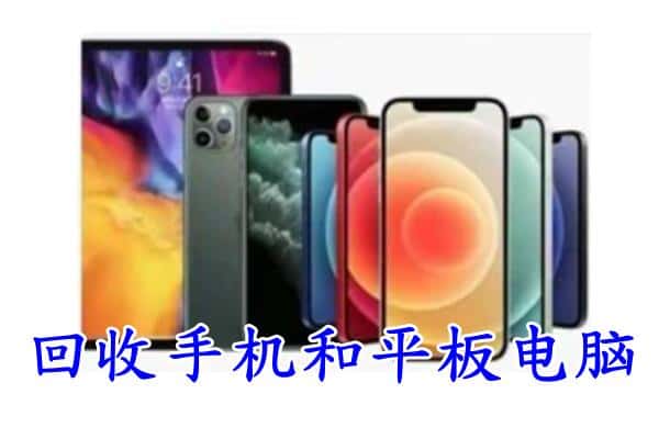 三门峡灵宝市回收手机