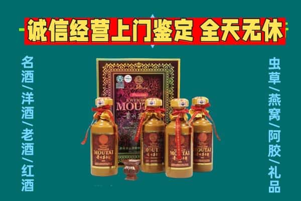 三门峡灵宝市回收茅台酒瓶